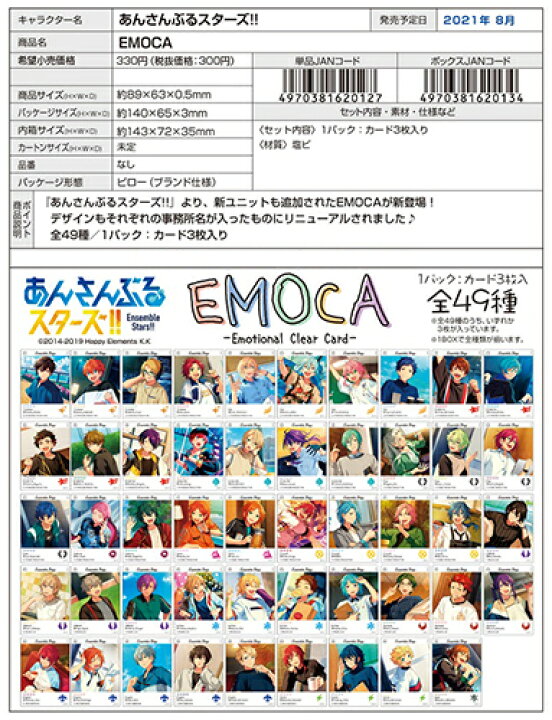 楽天市場 あんさんぶるスターズ Emoca 17パック入り あんさんぶるスターズ あんスタ アニメ スマートフォン スマホ ゲーム イベント 景品 カード Emotional Clear Card 領収書 しらは 楽天市場 あんさんぶるスターズ Emoca 17パック入り あんさんぶるスターズ あんスタ アニメ スマートフォン スマホ ゲーム イベント 景品 カード Emotional Clear Card 領収書 しらは