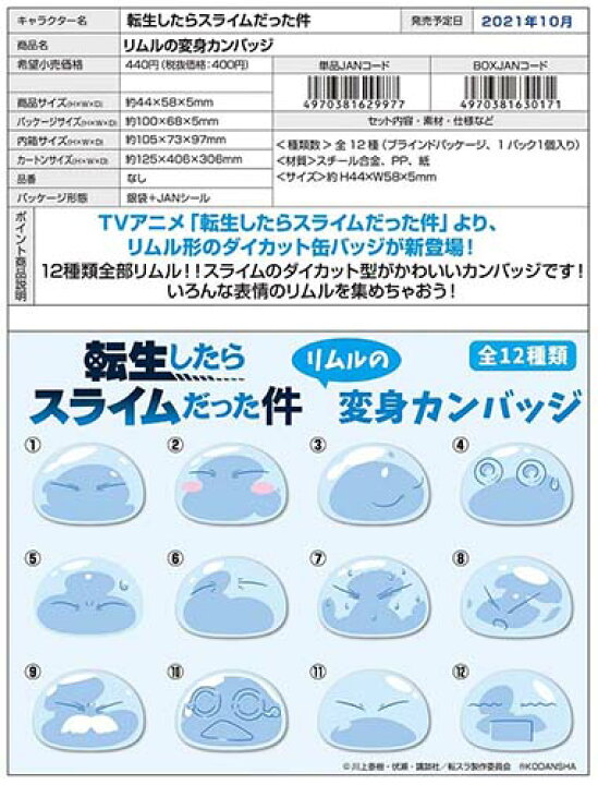 楽天市場】【お買い得！】転生したらスライムだった件 リムルの変身 