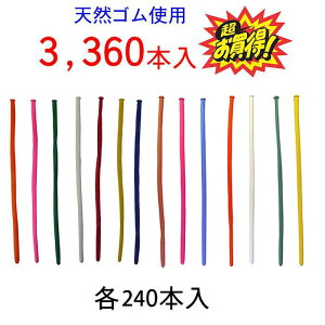 へびながバルーン【3,360本】風船 ふうせん バルーン バルーンアート 景品 イベント パーティー バルーンアート 動物 アニマル 工作 デコレーション 一発芸 宴会 忘年会