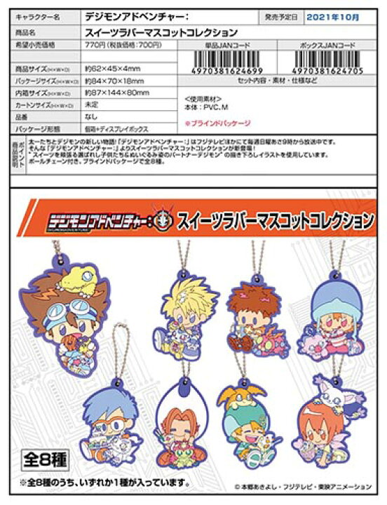 楽天市場】【お買い得！】デジモンアドベンチャー： スイーツラバー 