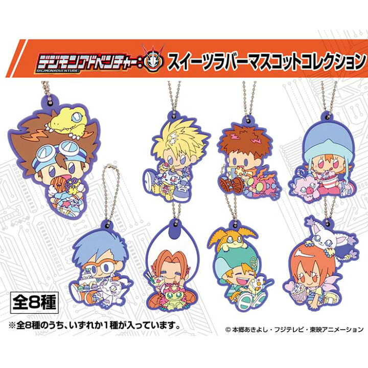 楽天市場】【お買い得！】デジモンアドベンチャー： スイーツラバー 