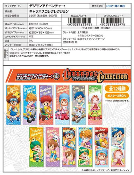 楽天市場】【お買い得！】デジモンアドベンチャー： キャラポス 