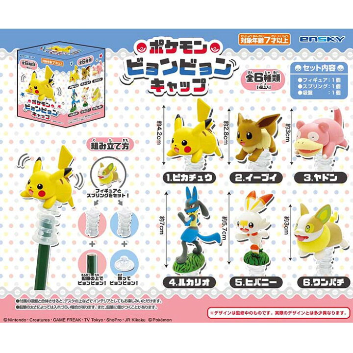 楽天市場 ポケットモンスター ポケモンビョンビョンキャップ 6個入り ポケモン アニメ テレビ キャラクター グッズ 景品 鉛筆 キャップ マスコット フィギュア インテリア 吸盤 台座 領収書 しらは