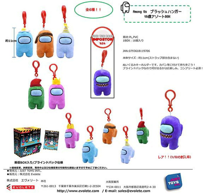 楽天市場】【お買い得！】Among Us プラッシュハンガー【16個アソート 