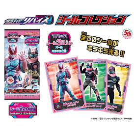 ★ゆうパケット★仮面ライダーリバイス シールコレクション【20パック入り】キャラクター　景品　イベント　シール　仮面ライダー　スーパーヒーロータイム　領収書