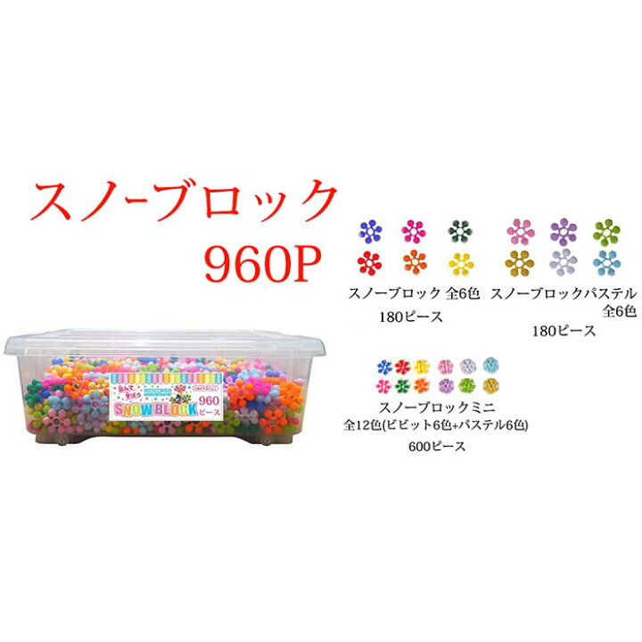 楽天市場】960P スノーブロック【1個入り】グッズ おもちゃ 玩具 景品 