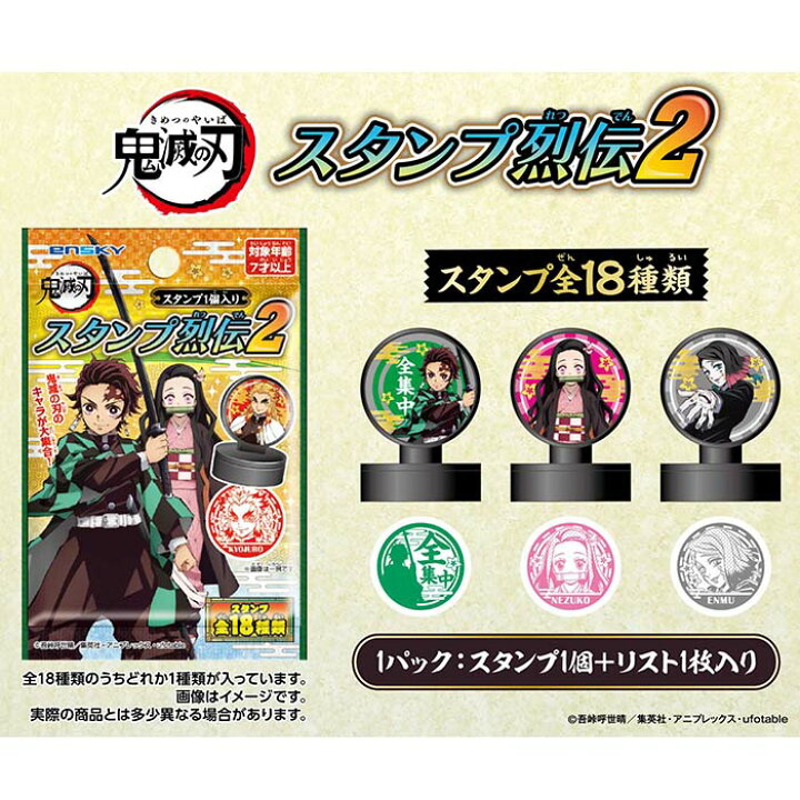 楽天市場 22年3月頃発売予定 鬼滅の刃 スタンプ烈伝 2 18個入り 鬼滅の刃 純和風剣戟譚 鬼 グッズ マンガ 漫画 ジャンプ アニメ キャラクター 景品 スタンプ しらは