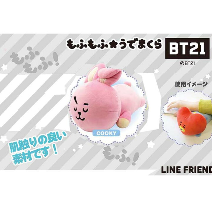 楽天市場】BT21 もふもふ うでまくら COOKY【1個入り】グッズ アニメ 