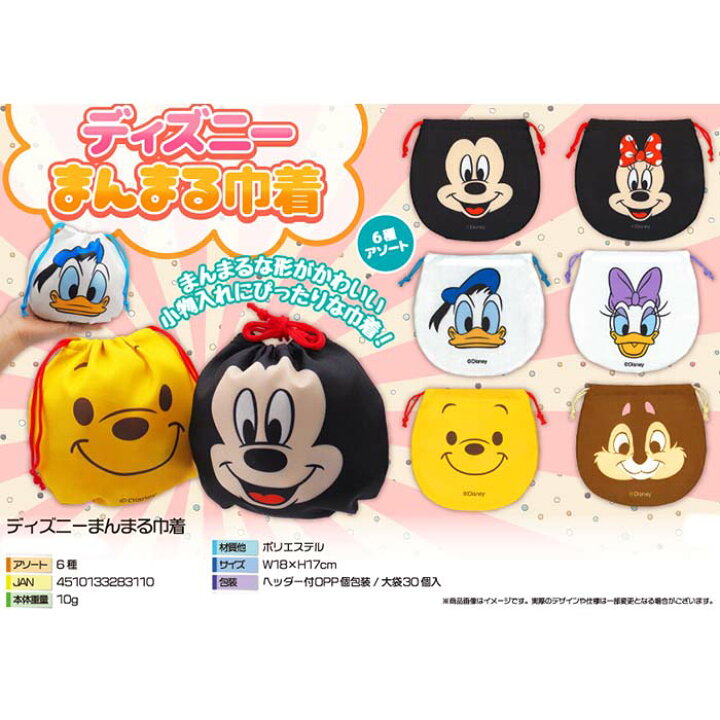 楽天市場 ディズニー まんまる巾着 30個入り ディズニー 小物入れ 景品 イベント キャラクター 巾着 領収書 しらは