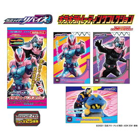 仮面ライダーリバイス キラキラトレーディングコレクション【20パック入り】キャラクター　景品　イベント　カード　仮面ライダー　スーパーヒーロータイム　領収書