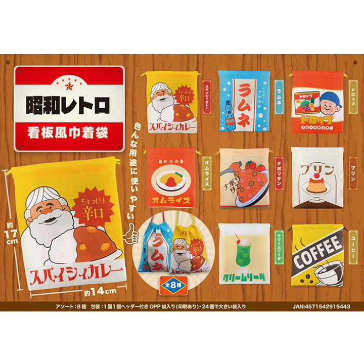楽天市場】昭和レトロ看板風巾着袋【24個入り】グッズ 景品 イベント 