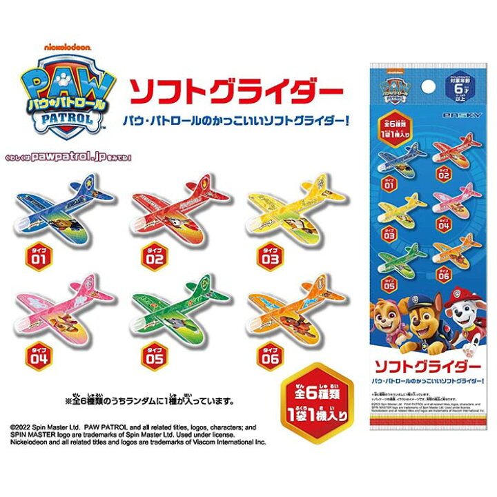 楽天市場 パウ パトロール ソフトグライダー 12個入り キャラクター アニメ イベント 景品 エンスカイ グライダー 飛行機 アウトドア しらは