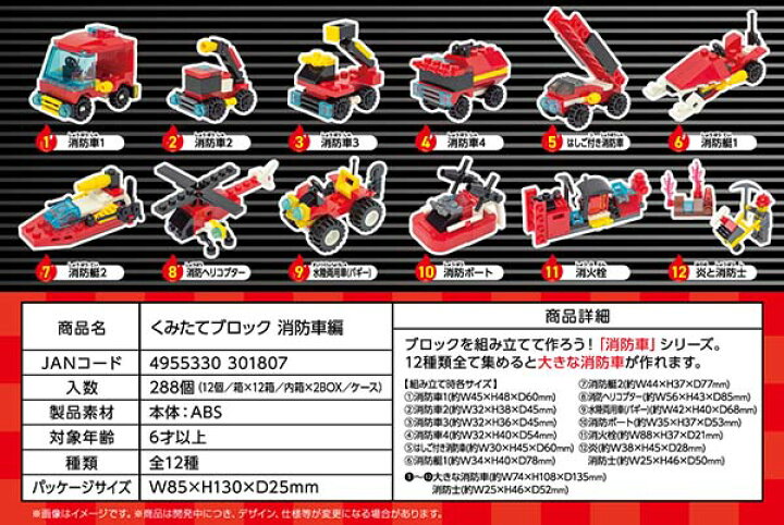 楽天市場】くみたてブロック 消防車編【12個入】おもちゃ 玩具 景品 