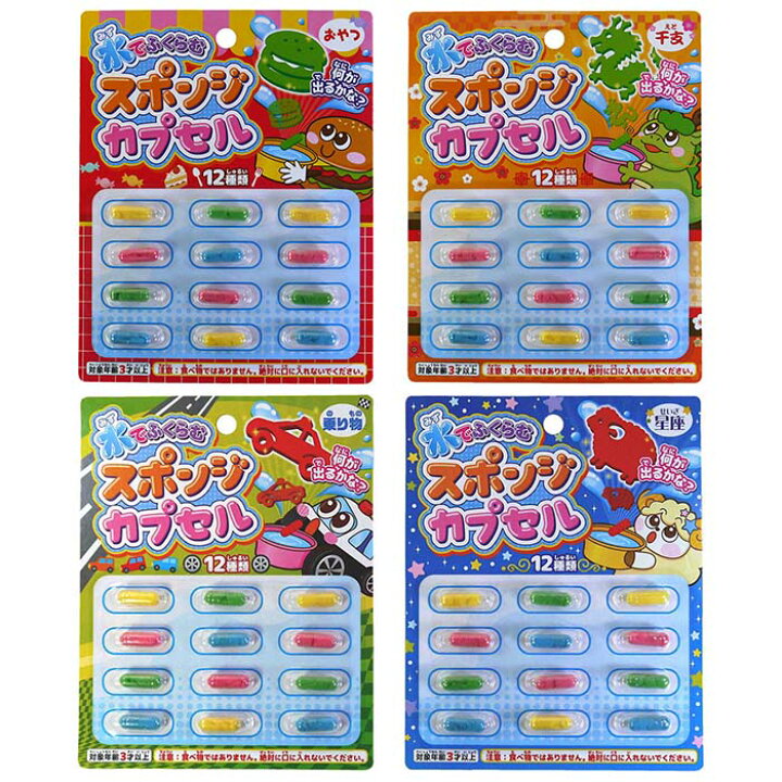 楽天市場 水でふくらむ スポンジカプセル おやつ 乗り物 干支 星座 12個入り 当店オススメ 景品 実験 カプセル おもちゃ 星 乗り物 干支 動物 星座 星 水 変化 プール お風呂 領収書 しらは