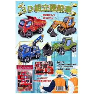 3D�g�����ݎԁy12����z�i�i�@�C�x���g�@�����ԁ@�j�̎q�@�p�l���@���ݎԁ@���́@���@�g�ݗ��ā@�Z�b�g�@�̎���