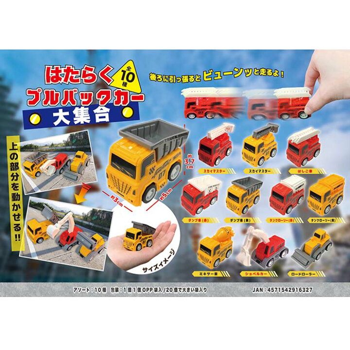 楽天市場】はたらくプルバックカー 大集合【20個入】ミニカー おもちゃ 