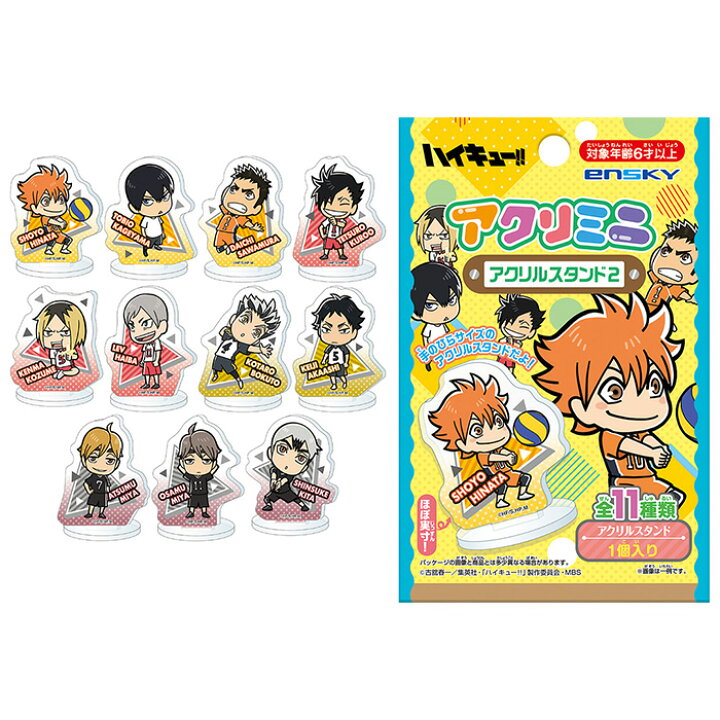 楽天市場】□ハイキュー アクリミニ アクリルスタンド 2【24個入り 