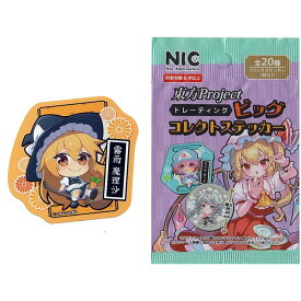 東方Project TD ビッグコレクトステッカー【20個入り】漫画　マンガ　アニメ　グッズ　キャラクター　景品　イベント　ゲーム　コレクション　　領収書