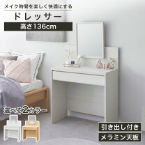 楽天市場】白木目（ドレッサー・鏡台｜収納家具）：インテリア・寝具 