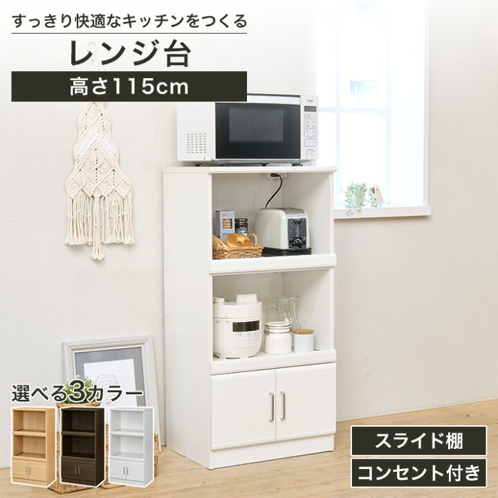 楽天市場】【7/1限定1,000円OFFクーポン】レンジ台 幅57cm 高さ115cm 