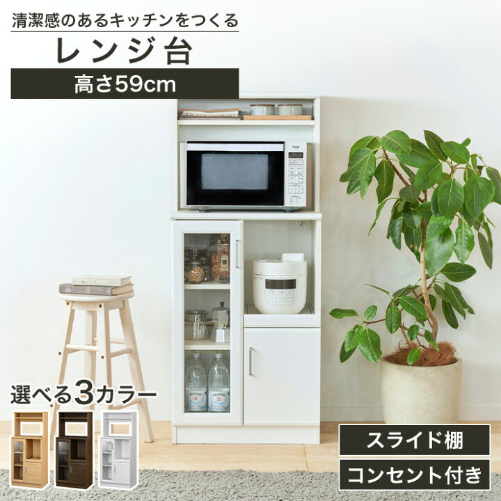 楽天市場】5%OFFクーポン配布中！4/10 1:59まで☆レンジ台 食器棚 幅 