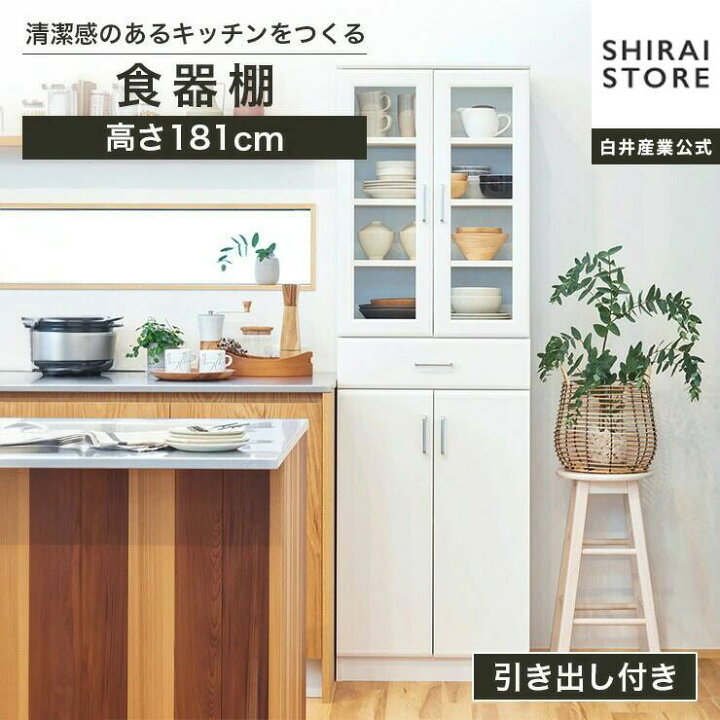 楽天市場】【5%OFFクーポン7/11 1:59まで】食器棚 幅57cm 高さ181cm 