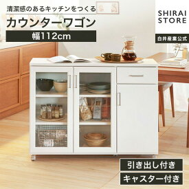 【5%OFFクーポン7/26 1:59まで】カウンターワゴン 食器棚 幅112cm 高さ85cm ホワイト 白 キャスター付 背面化粧有 キッチン収納 シンプル キッチンカウンター ベアルモ BRM-8511CWWH 白井産業