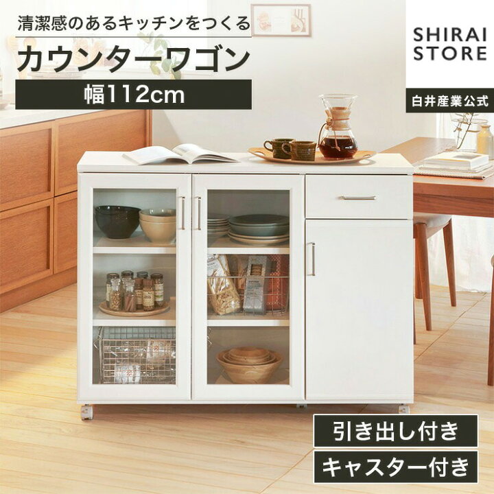 楽天市場】カウンターワゴン 食器棚 幅112cm 高さ85cm ホワイト 白 