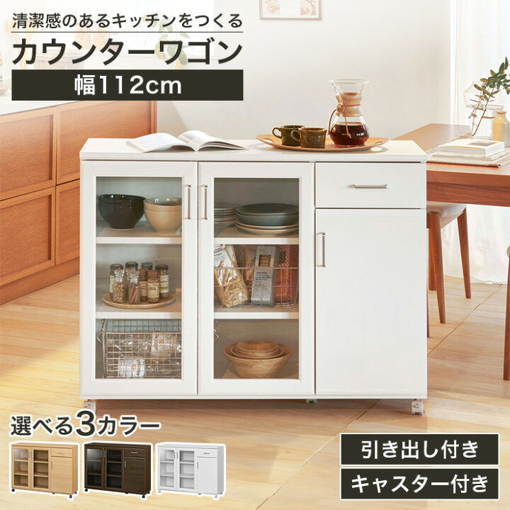 楽天市場】カウンターワゴン 食器棚 幅112cm 高さ85cm ホワイト 白 