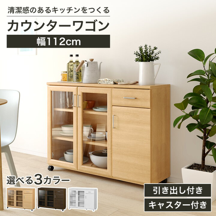 楽天市場】カウンターワゴン 食器棚 幅112cm 高さ85cm ホワイト 白 