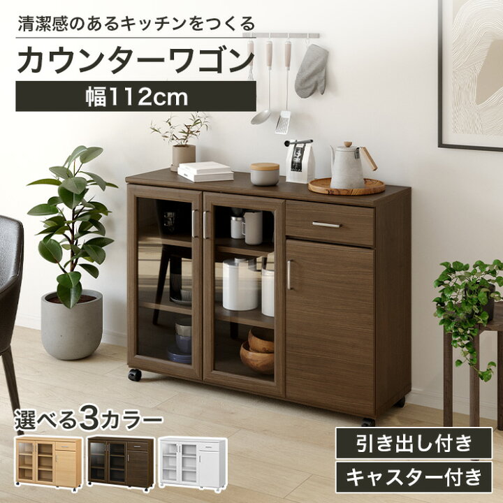楽天市場】カウンターワゴン 食器棚 幅112cm 高さ85cm ホワイト 白 