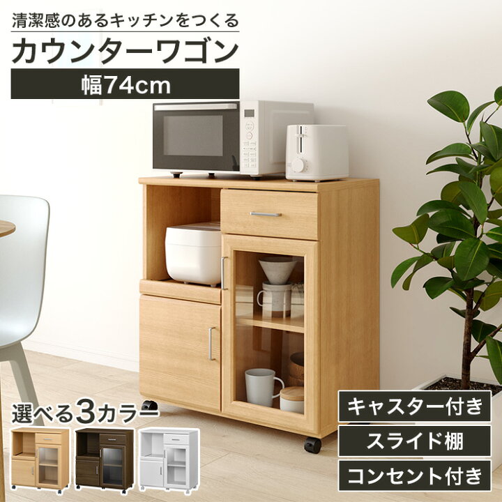 楽天市場】カウンターワゴン レンジ台 幅74cm 高さ85cm ホワイト 白 