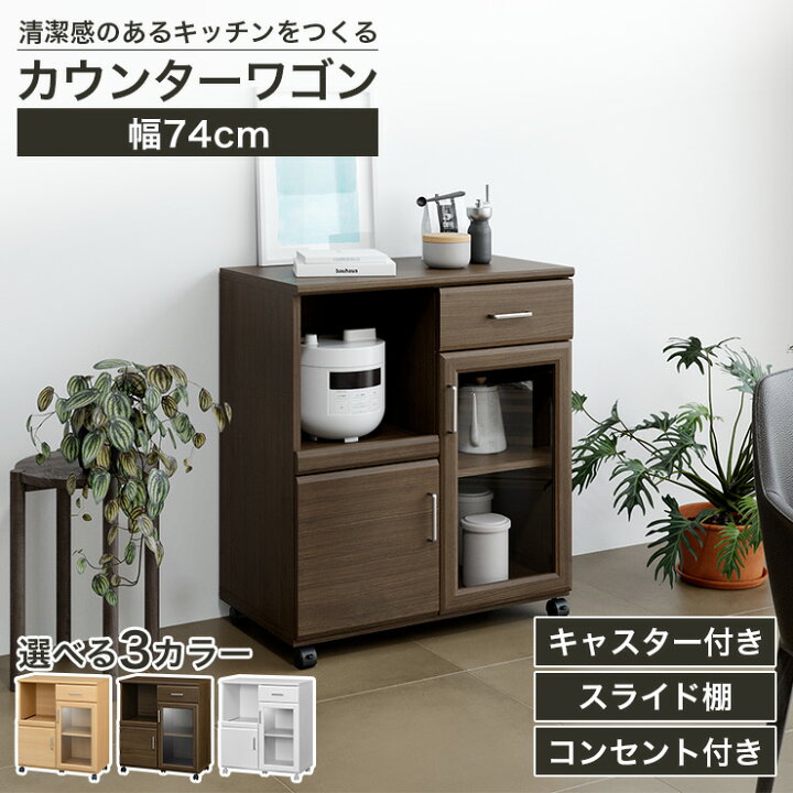 楽天市場】カウンターワゴン レンジ台 幅74cm 高さ85cm ホワイト 白 