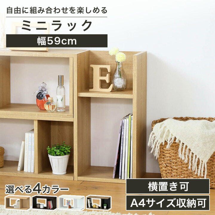 楽天市場】ミニラック 棚 幅59cm 高さ30cm ナチュラルブラウン ダーク 