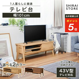 ★1/15限定！P5倍&5％OFFクーポン★ テレビ台 幅101cm 高さ42cm ナチュラルブラウン ダークブラウン 43V型対応 TVボード ローボード フェルボワ FBW-4010H