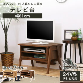 ★1/15限定！P5倍&5％OFFクーポン★ テレビ台 幅61cm 高さ42cm ナチュラルブラウン ダークブラウン 24V型対応 TVボード ローボード フェルボワ FBW-4060