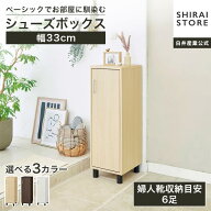 15%OFFクーポン配布中！9/11 1:59まで★下駄箱 シューズボックス 幅33cm 高さ99cm ダークブラウン スリム…