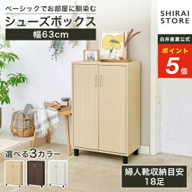 ★5％OFFクーポン&P5倍！★1/9 20:00〜1/16 1:59★ 下駄箱 シューズボックス 幅63cm 高さ99cm ダークブラウン 扉 約18足収納 靴箱 玄関収納 シューズラック フルニコ FUL-1065DNA FUL-1065DDK FUL-1065DWH