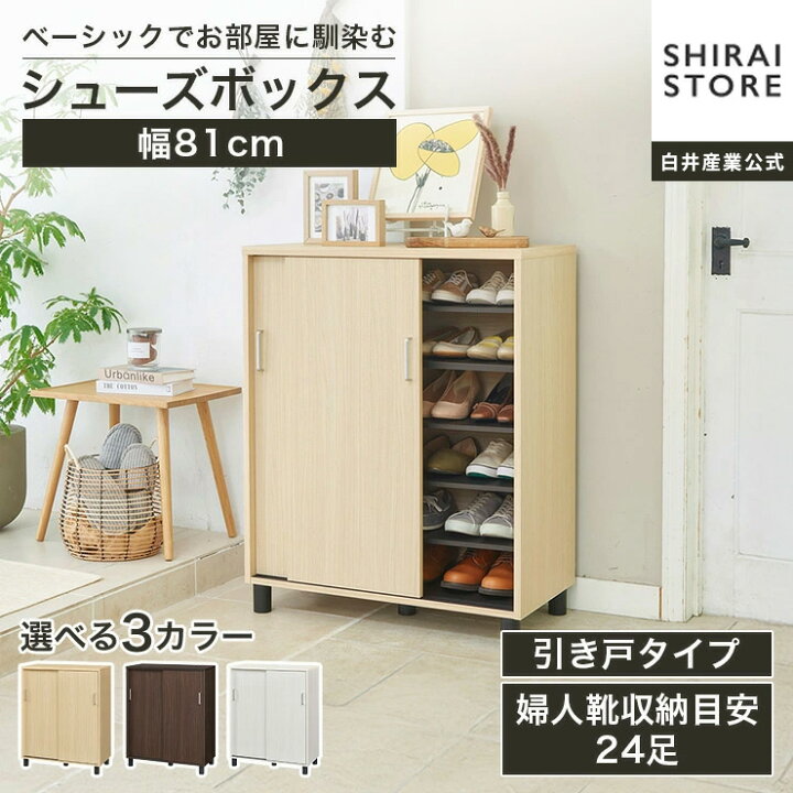 楽天市場】下駄箱 シューズボックス 幅81cm 高さ99cm ダークブラウン 