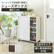 楽天市場】下駄箱 引き戸（インテリア・寝具・収納）の通販