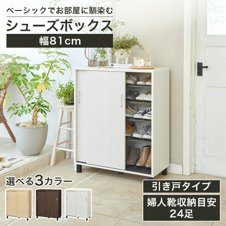 楽天市場】【7/19 20時〜5%OFFクーポン＆7/20限定ポイント5倍】下駄箱 