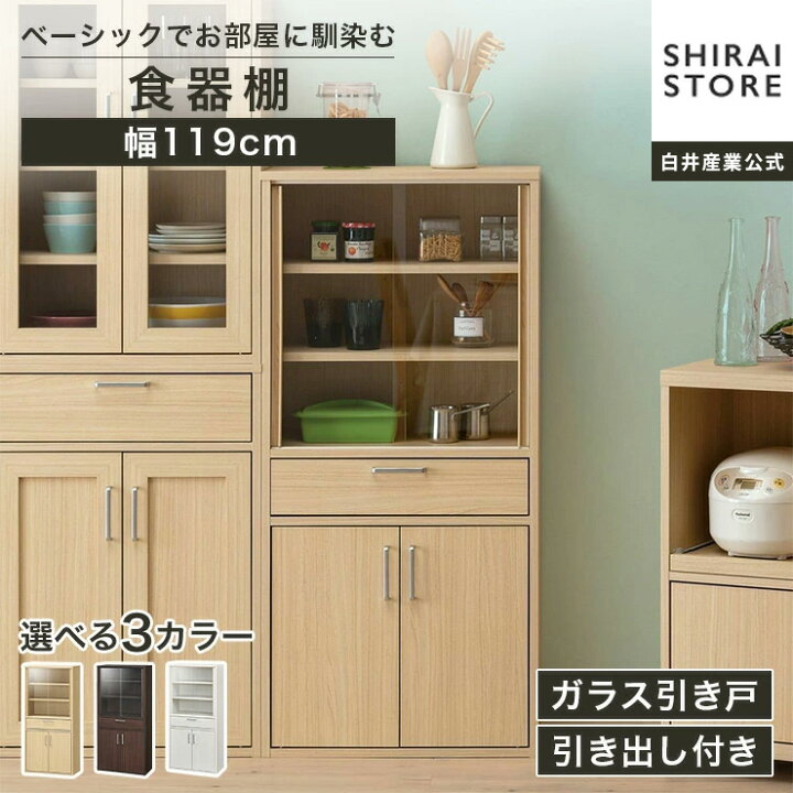 楽天市場】食器棚 幅57cm 高さ119cm ダークブラウン ガラス引き戸 引出 