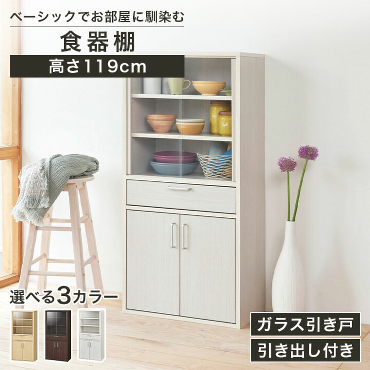 楽天市場】食器棚 幅57cm 高さ119cm ダークブラウン ガラス引き戸 引出 