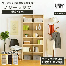 フリーラック 幅84cm 高さ180cm ダークブラウン 本棚 シェルフ フルニコ FUL-1885NA FUL-1885DK FUL-1885WH