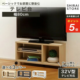 ★5％OFFクーポン&P5倍！★1/9 20:00〜1/16 1:59★ テレビ台 幅80cm 高さ40cm ダークブラウン 32V型対応 キャスター付 背面化粧有 TVボード ローボード フルニコ FUL-4080TVNA FUL-4080TVDK FUL-4080TVWH