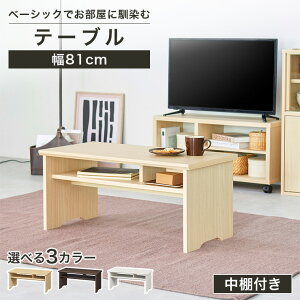 �y6/20 20���`5%OFF�N�[�|����6/20����|�C���g5�{�z�e�[�u�� �� ��81cm ����37cm �_�[�N�u���E�� ���I�t�� �Z���^�[�e�[�u�� �t���j�R FUL-8040TNA FUL-8040TDK FUL-8040TWH