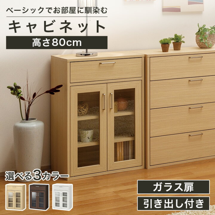 楽天市場】キャビネット 棚 幅57cm 高さ80cm ダークブラウン ガラス扉 