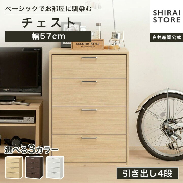 楽天市場】チェスト タンス 幅57cm 高さ80cm ダークブラウン 引出4段 