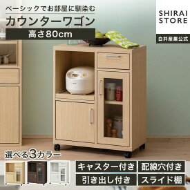 カウンターワゴン 食器棚 幅64cm 高さ80cm ダークブラウン スライド棚 キャスター付 背面化粧有 キッチン収納 キッチンカウンター フルニコ FUL-8065SLNA FUL-8065SLDK FUL-8065SLWH