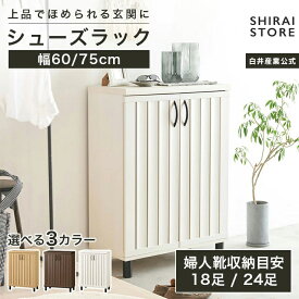 下駄箱 シューズボックス 幅60cm 幅75cm 高さ103cm ナチュラルブラウン ダークブラウン ホワイト 白木目 通気性 抜群 約18から24足収納 スリット扉 靴箱 玄関収納 ガルバートン GBT-1060D GBT-1075D
